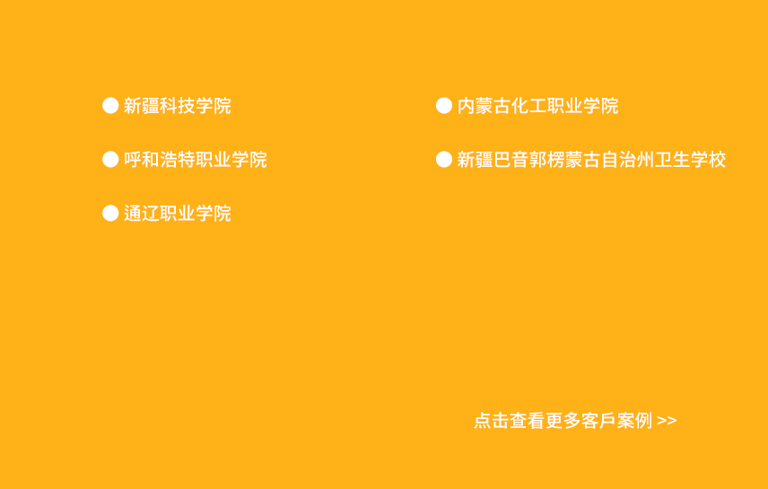 其他地区部分客户案例展示