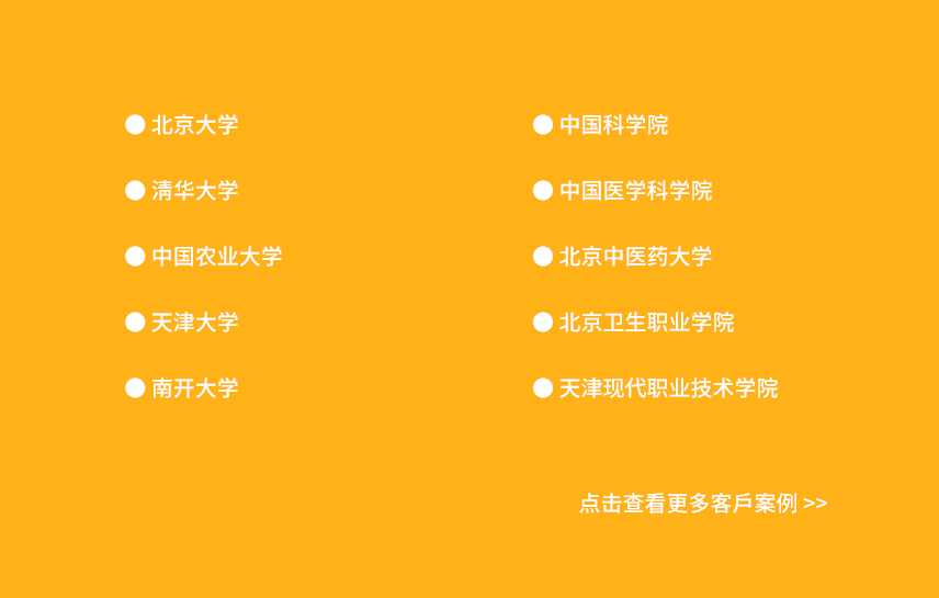 北京天津部分客户案例展示