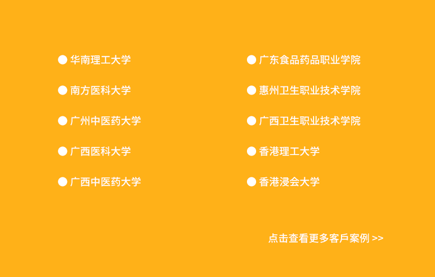 广东广西香港部分客户案例展示