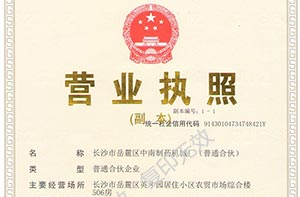 营业执照