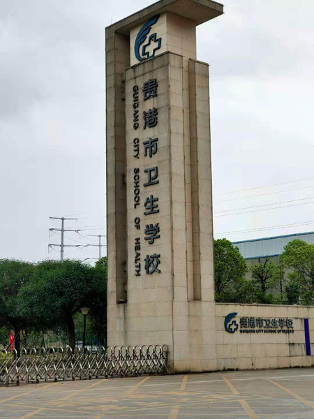 学校大门.jpg