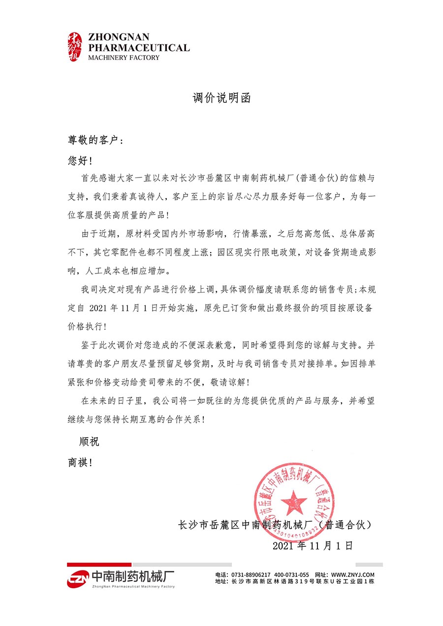 调价说明函.jpg