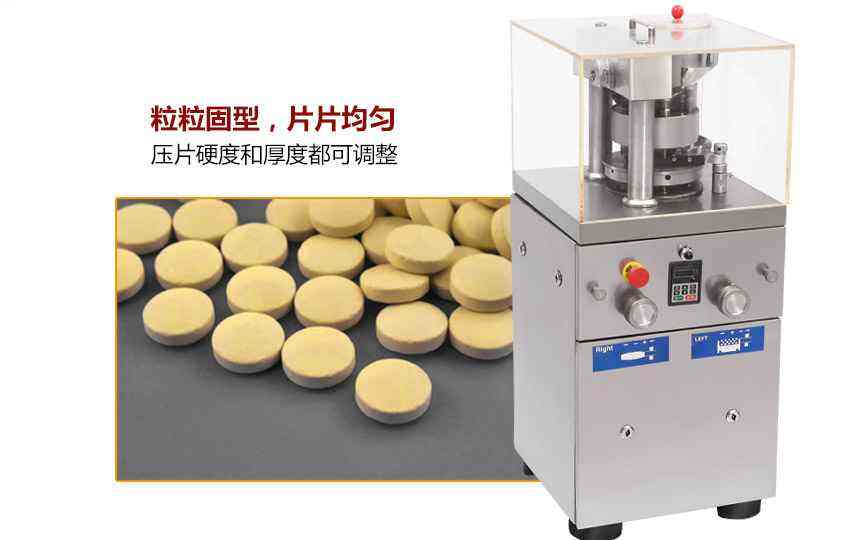 压片机
